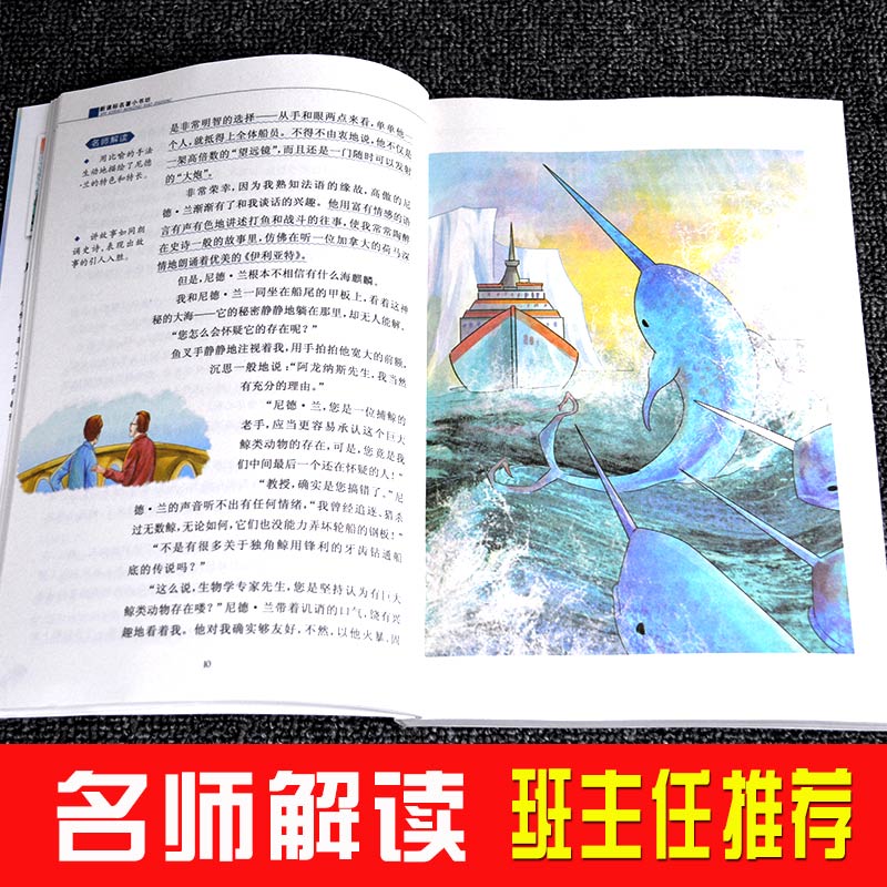 9.9元包邮海底两万里小学版原著彩图经典畅销书排行榜文学书籍世界名著儿童读物四五六年级课外书必读老师推荐6-12周岁初中生