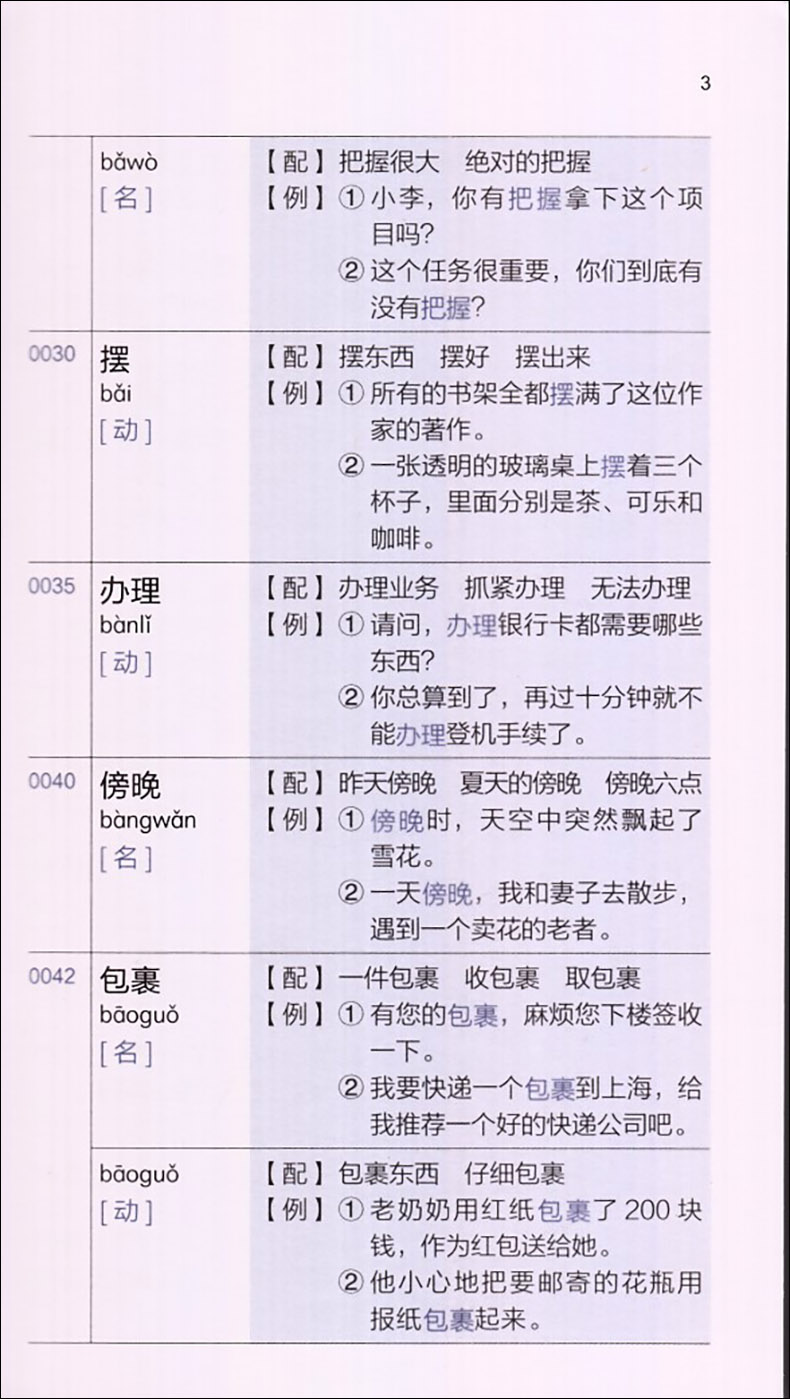 正版现货 hsk5级书外研社hsk标准教程词语展示 真题例句 常用搭配 辨别正误 词汇扩展HSK考试大纲词汇学习手册(五级)  配套录音