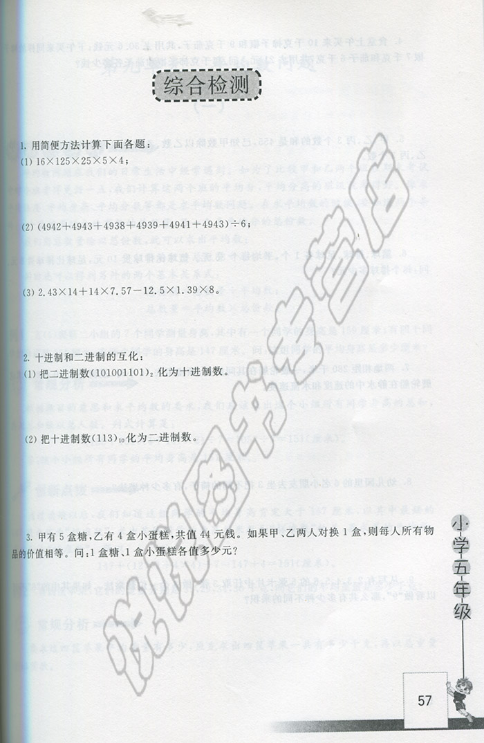 小学教材教辅 奥数一点通 解开数学奥秘 第4版 小学五年级5年级上下 举一反三 轻松跨越数学关 竞赛培优拔尖训练 南大 图书籍
