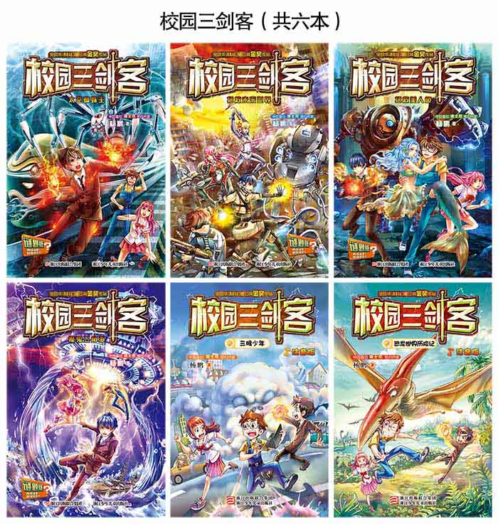 校园三剑客 恐龙世界历险记 注音版 中国di一位迪士尼签约作家杨鹏 著 科幻小说书籍儿童幻想小说故事书  图书籍