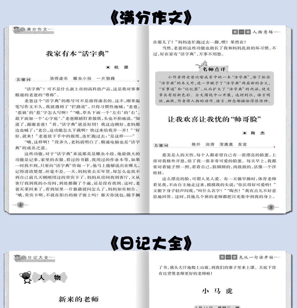 包邮3-4-5-6年级作文大全黄冈作文全套10册小学生经典范文名师精讲讲练结合写作满分作文优秀分类作文读后感观后感创新作文