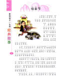 中国少年儿童阅读文库·影响孩子一生的经典故事：100个真情故事