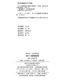 中国少年儿童阅读文库·影响孩子一生的经典故事：100个真情故事