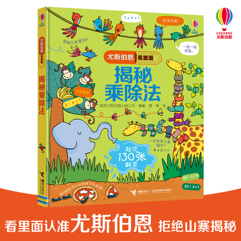 數學認知數字啟蒙立體繪本圖畫書萬物有數學612歲我身邊的數學科普書