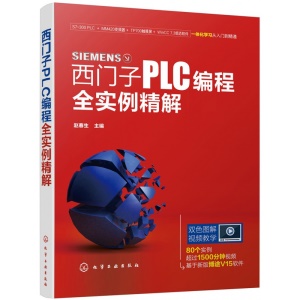 西门子PLC编程全实例精解 用博途软件V15进行组态博途软件的应用S7-300 PLC的基础实例S7-300 PLC的提高实例初学者快速入门书籍