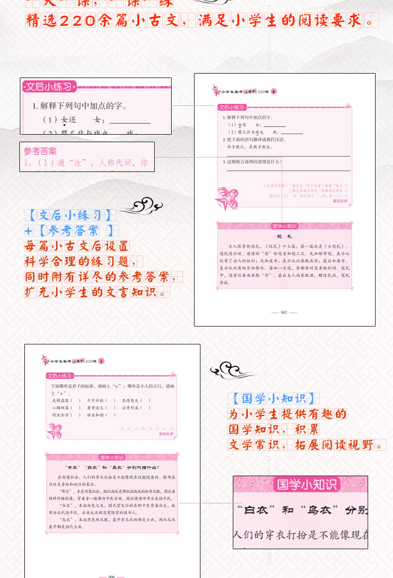 小学生备考小古文220课全套4册含100课200篇上册下册走进小古文阅读训练文言文启蒙小学必背一二三四五六年级课外书75+80首古诗词