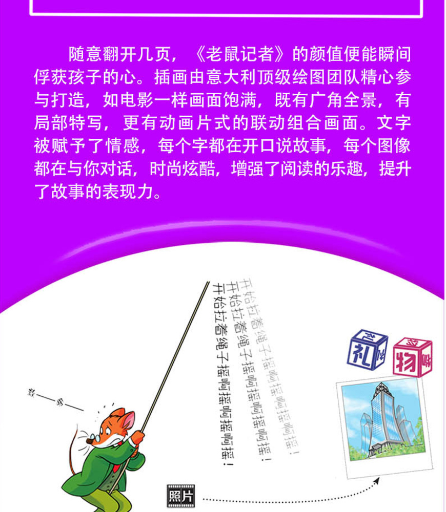 新版 老鼠记者71-75册全球版第15季 儿童文学冒险故事书图书籍幽默故事9-10-12岁儿童读物6-12周岁3-6年级小学生课外书必读推荐