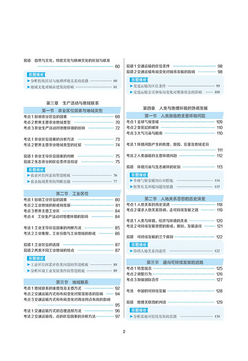 2020新版王后雄学案教材完全解读高中地理必修二中图版ZTDL高一地理必修2课本同步讲解练习中学教材全解资料小熊图书
