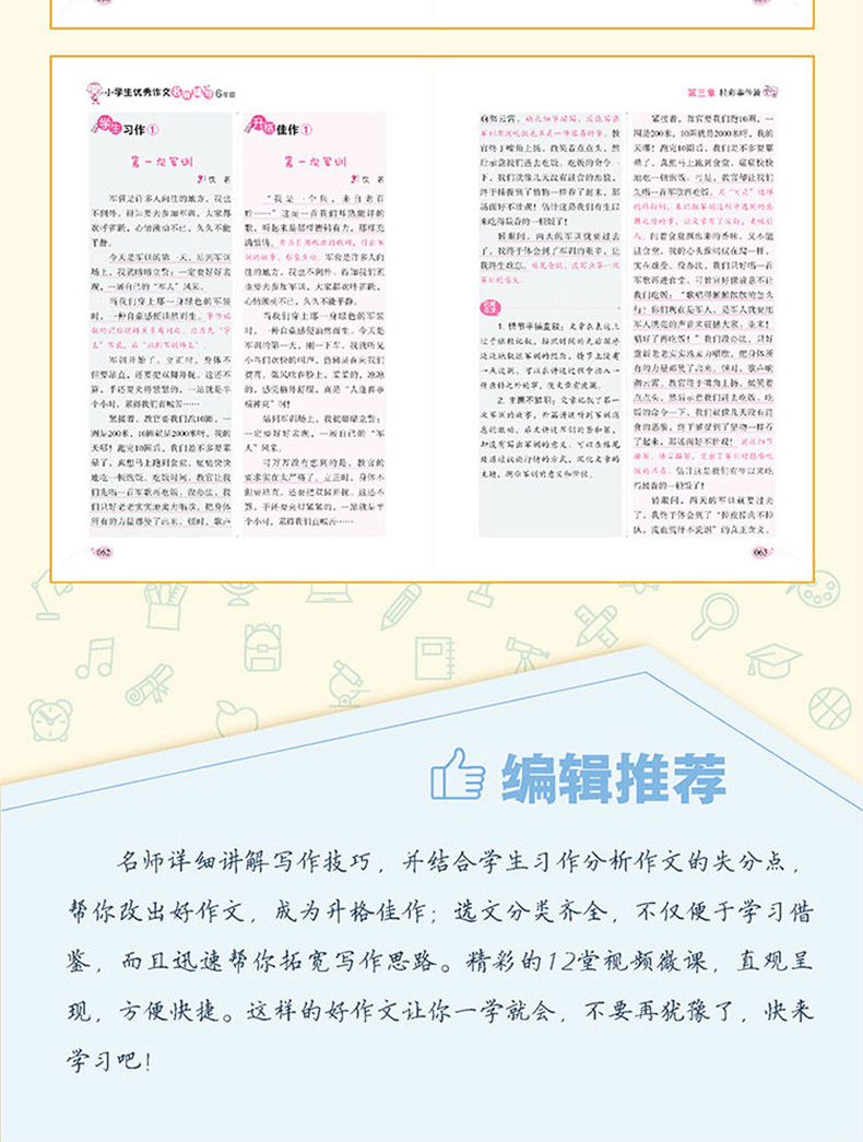 2020新版小学生优秀作文大全套装4册 三四五六年级名师辅导好作文改出来从草稿到佳作小升初写作技巧辅导书籍3456年级作文范文书XY