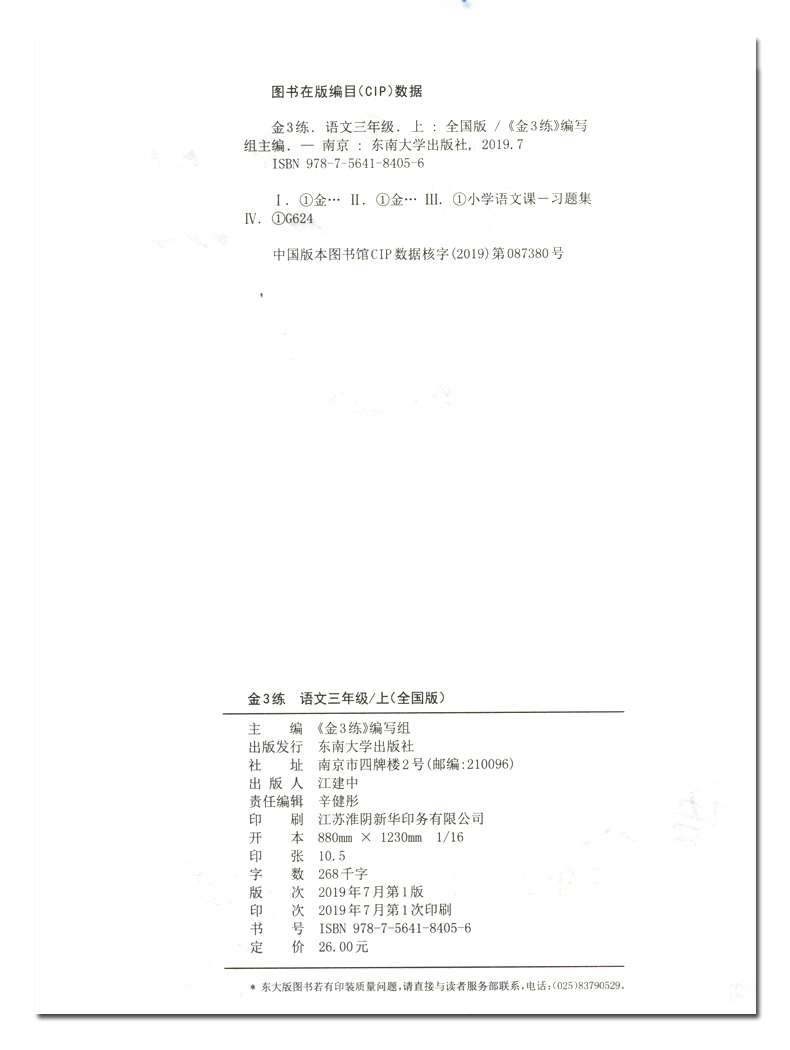 现货2020秋新版金三练三年级上册语文部编人教版RJ金3练小学3年级上册语文书同步训练课课练单元测试卷课堂演练金三练三年级上语文