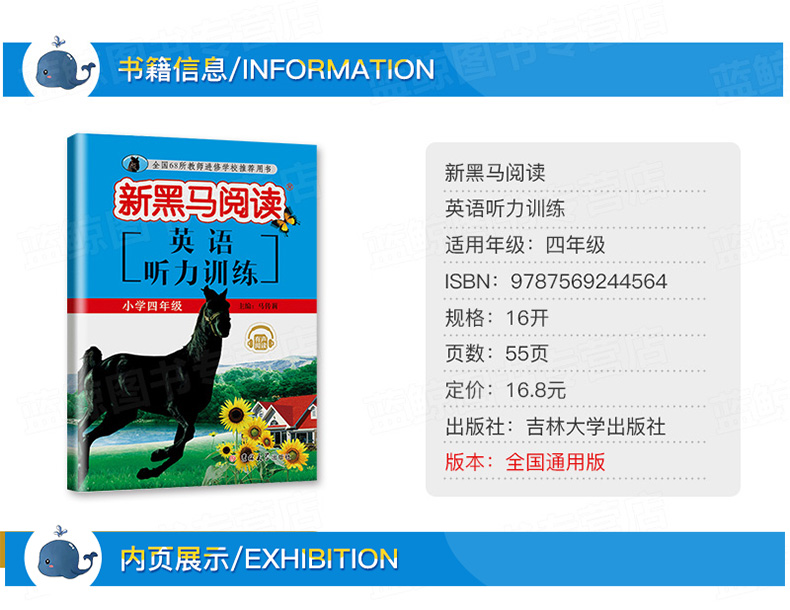 2020正版 新黑马阅读 小学英语听力训练 四年级上下全一册通用版有声阅读小学生4年级听力能手强化训练练习册 学校老师推荐用书QGD