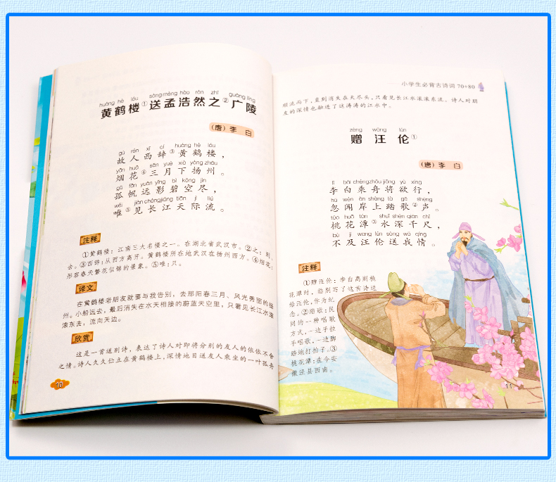 【小学生必背古诗词75首+80首5本29.8少年课外阅读书籍一年级必读二年级三四老师推荐6-7-8-9-12岁带拼音畅销儿童读物