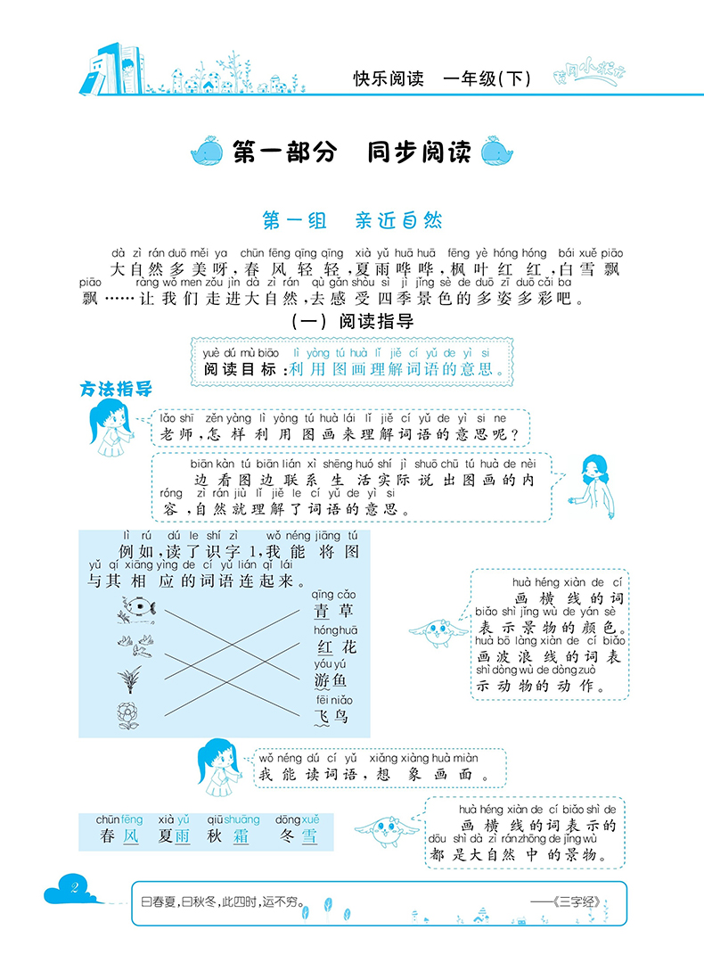 正版包邮2020春新版黄冈小状元快乐阅读一年级下册语文提升写作小学1年级下册语文阅读与理解训练题课外拓展写作训练技巧辅导书