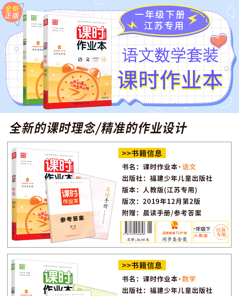 现货2020通城学典课时作业本一年级下册语文数学书同步训练全套2本语文人教版数学苏教版小学1年级提优课时同步教材讲解练习试卷