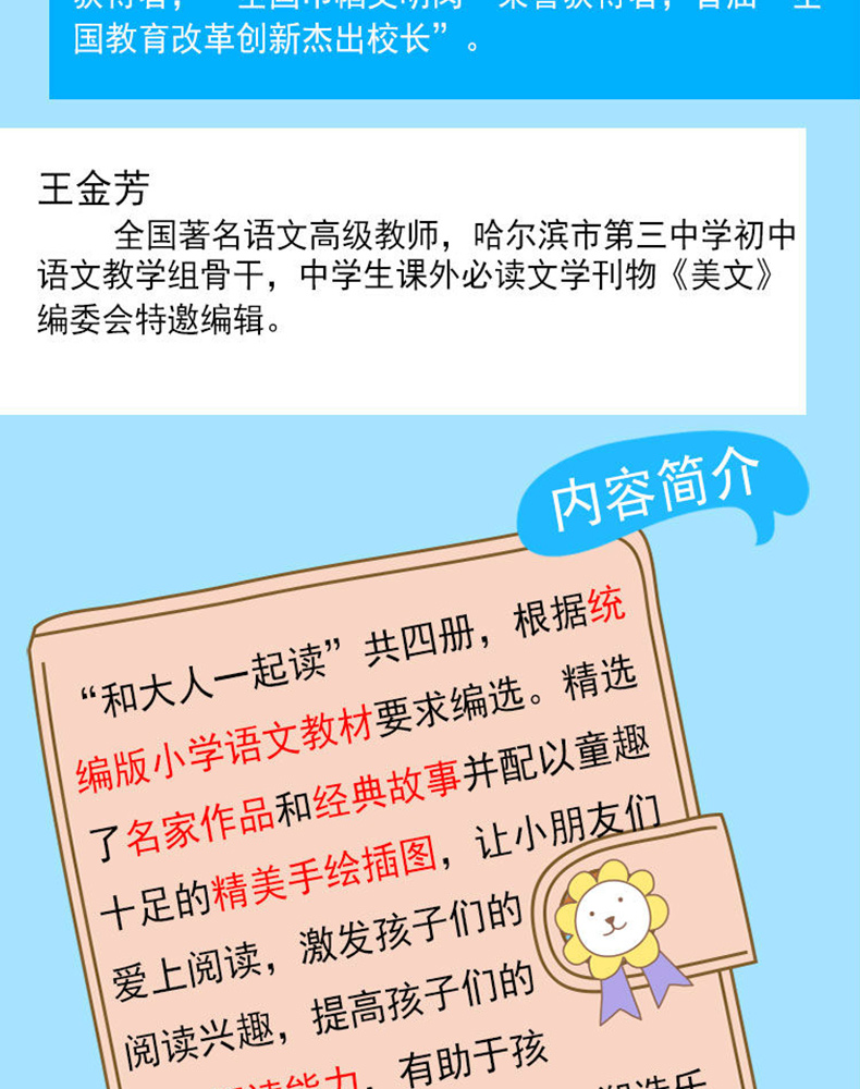 和大人一起读一年级上册套装4本人教版快乐读书吧语文同步训练老师推荐统编部编 童话故事带拼音小学生必读课外阅读书籍注音版下TY