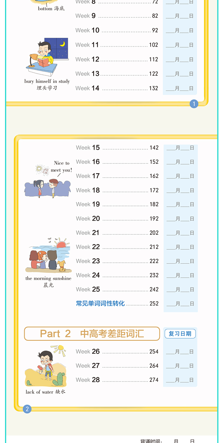 正版包邮 2020新版PASS初中英语词汇天天背通用版+初中英语同步词汇天天背人教版 初中英语单词口袋书全彩版七八九年级中考辅导书