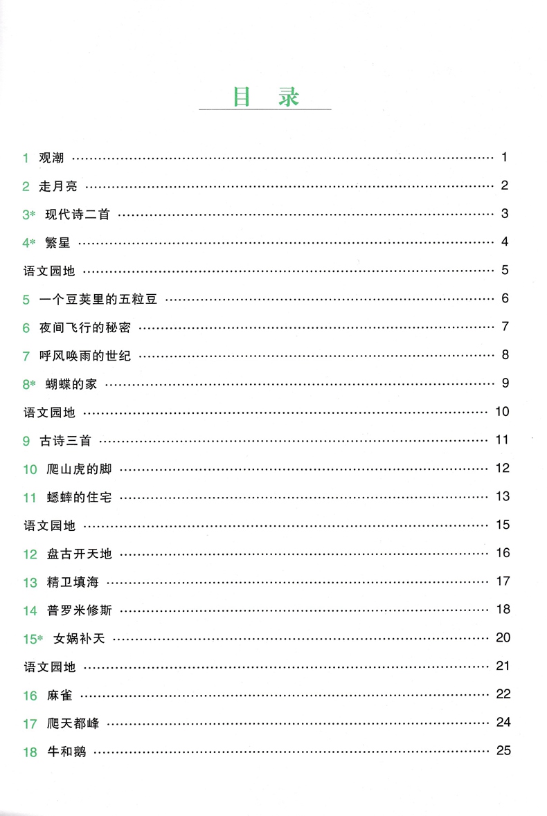 四年级上册看拼音写词语生字注音同步专项练习册学霸语文小学生4上学期人教版教材书基础课堂天天练本训练题看字写拼音识汉字