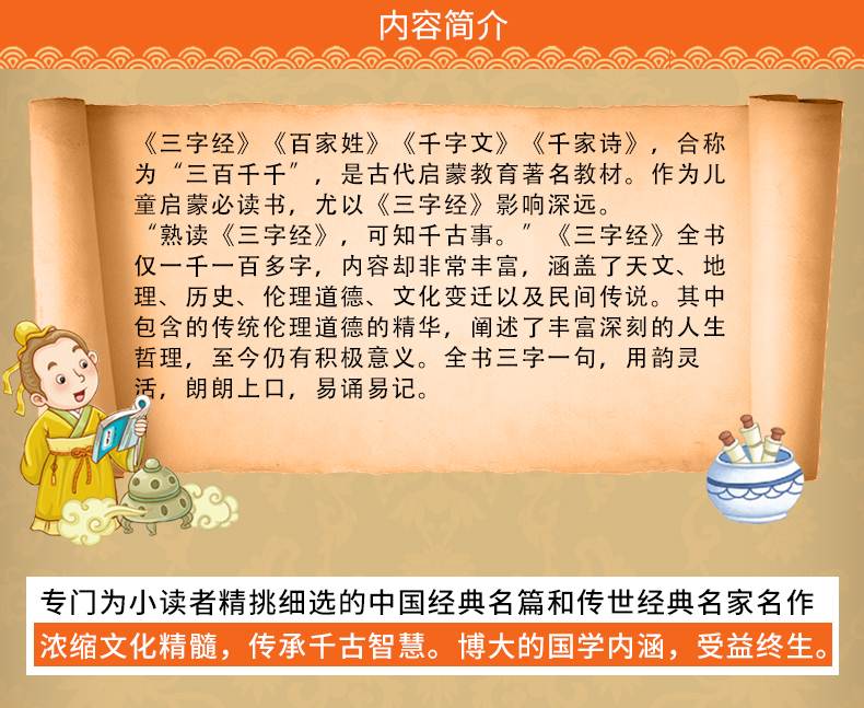 三字经彩绘5本29.8学生课外阅读一二三年级课外书儿童文学读物6-9岁文学书籍名著宝宝图书小学生童话故事书阅读经典名著