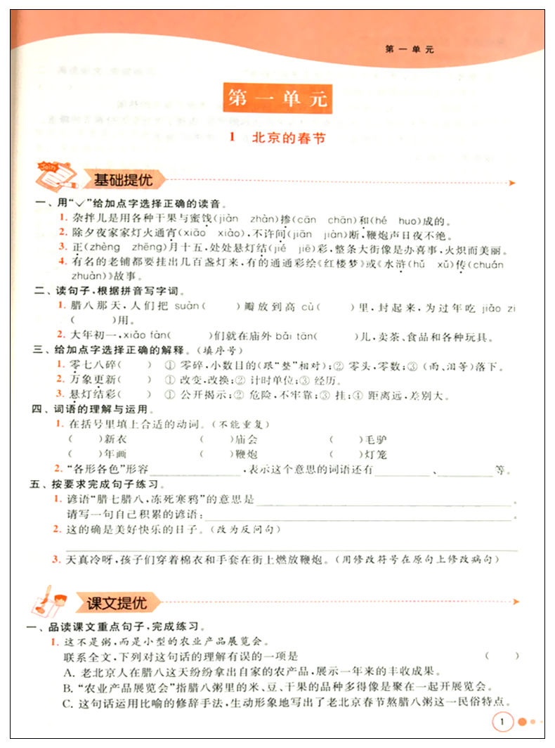2020春亮点给力提优班多维互动空间语文六年级下册小学语文6年级下册同步教辅资料练习册习题集学生资料书JSD
