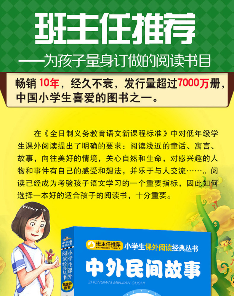 中外民间故事 彩图注音版 班主任推荐 小书虫阅读系列 6-12岁儿童读物小学生课外阅读书