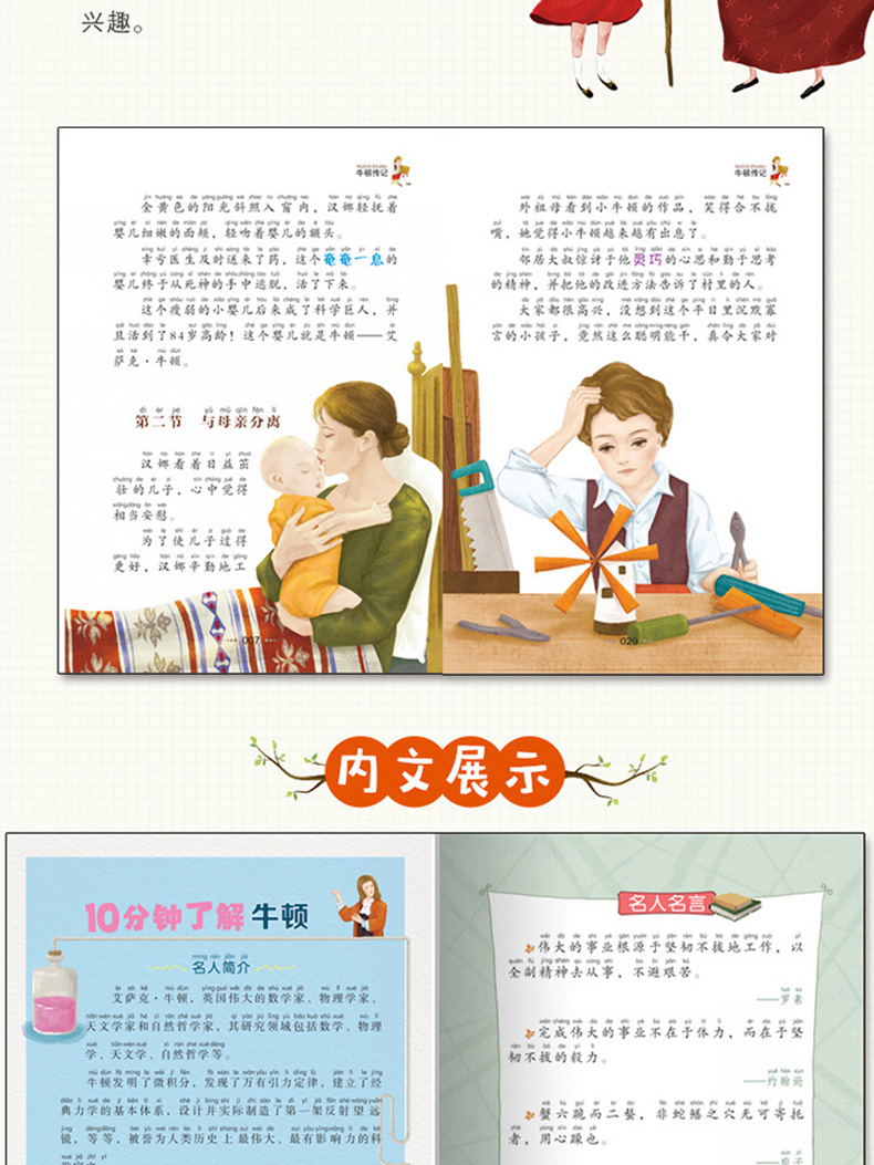 正版 牛顿传记 彩图注音版 小书虫阅读系列小学必读丛书 小学生课外阅读书籍推荐课外书 北京教育出版社
