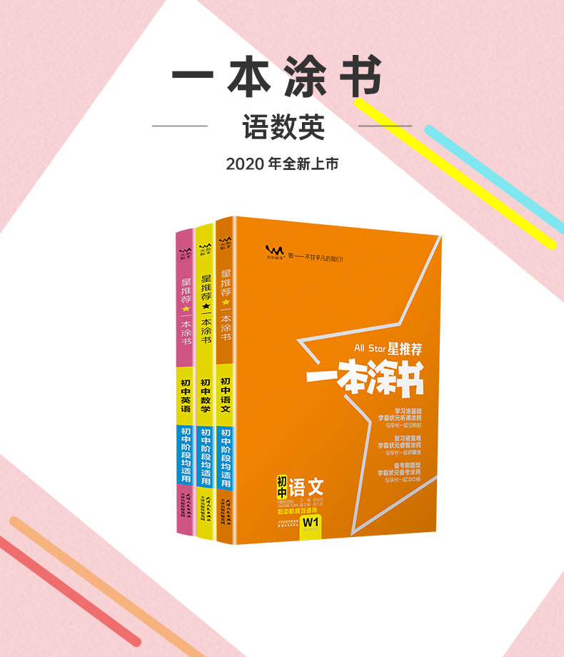 2021新版一本涂书初中语文数学英语3本初一初二初三教材全解初中题库七八九年级上下册基础知识手册大全学霸笔记中考总复习教辅书