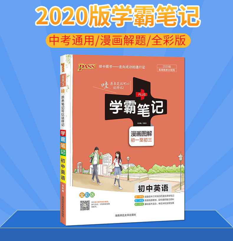 现货包邮2020新版PASS绿卡图书学霸笔记初中英语人教版初一初二初三初中789年级中考备考英语总复习冲刺知识点提要辅导书