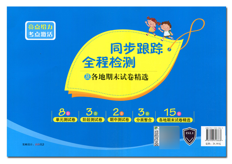 2020亮点给力同步跟踪三年级上册试卷苏教版语文人教版数学英语3本全套及各地期末试卷精选小学3年级书试卷同步训练全程检测