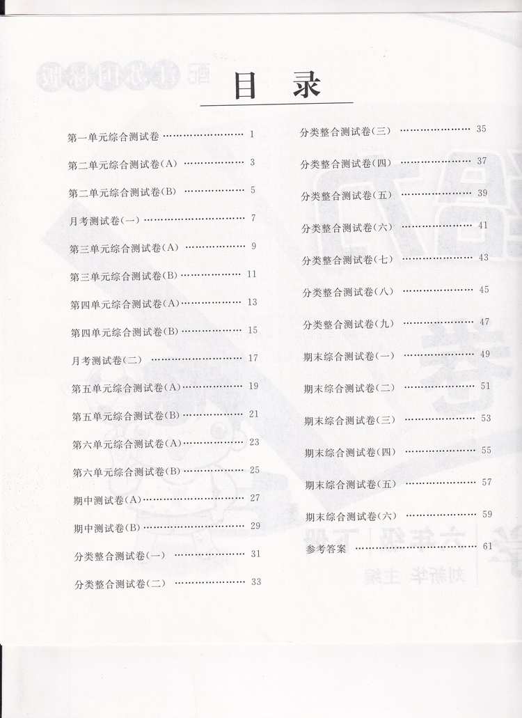 2020春亮点给力大试卷+默写计算能手六年级下册语文数学英语苏教版部编人教版6下小学同步训练一课一练练习册期中期末复习检测卷书