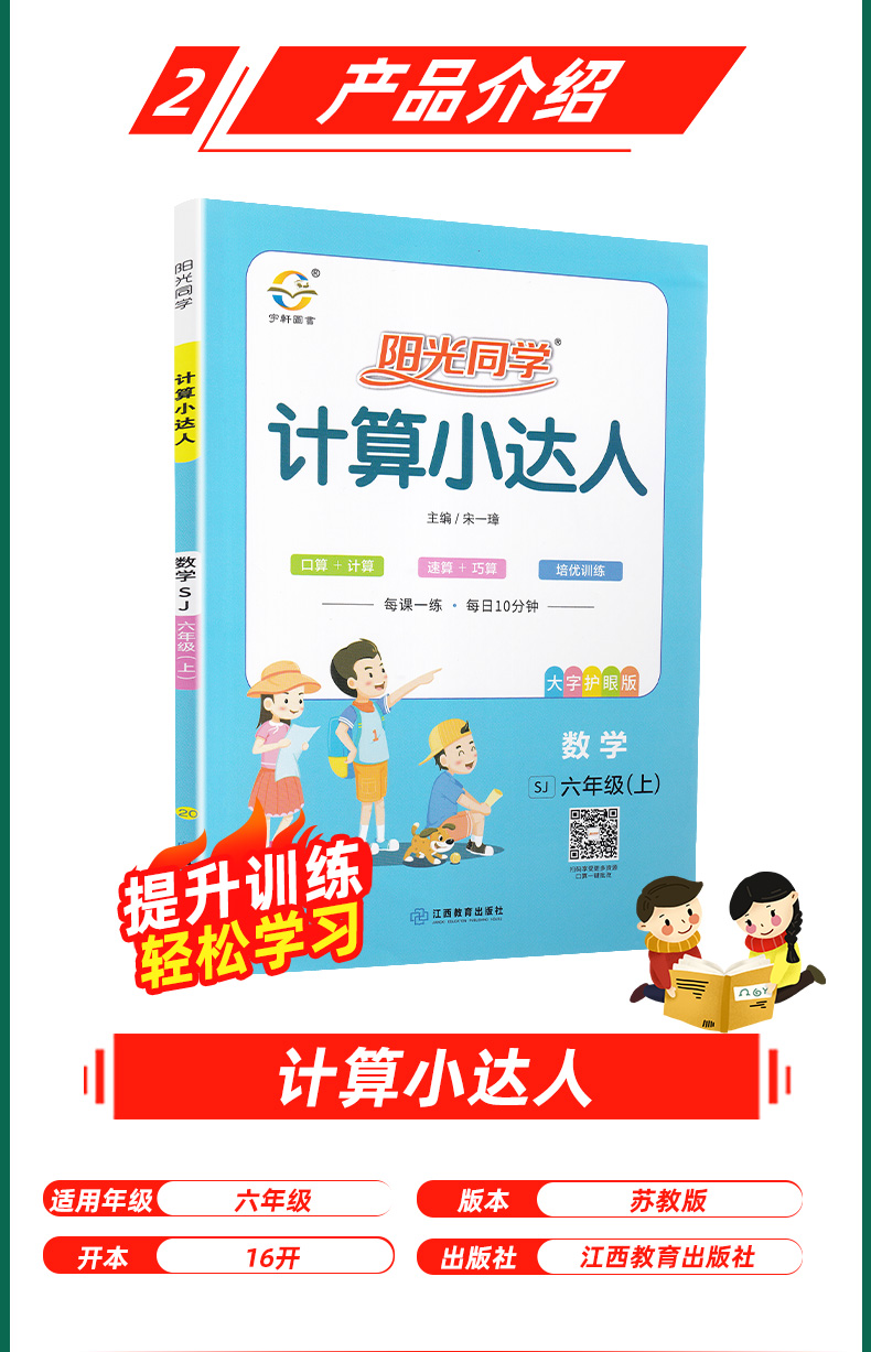 2020秋新版计算小达人六年级上册阳光同学数学苏教版 小学6年级上江苏数学计算同步练习册口算速算心算专题专项训练天天练宇轩图书