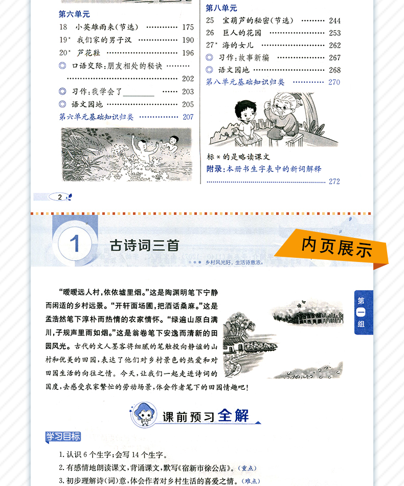 2020春新版薛金星小学教材全解四年级下册语文教材全解人教版4年级下部编版全解小学生课本同步讲解练习解读析辅导书资料七彩课堂