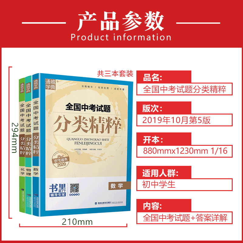 2020新版通城学典全国中考试题分类精粹 数学物理化学共3本 全国通用版初中八九年级总复习资料各地真题模拟题试卷汇编资料教辅书