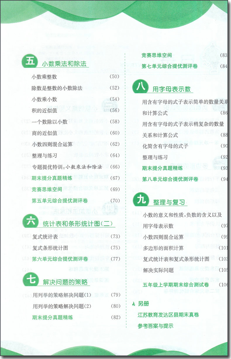 现货2020新版实验班提优训练五年级数学上册数学苏教版小学教材同步练习册复习资料同步课时单元期中期末测试卷题课堂作业本辅导书