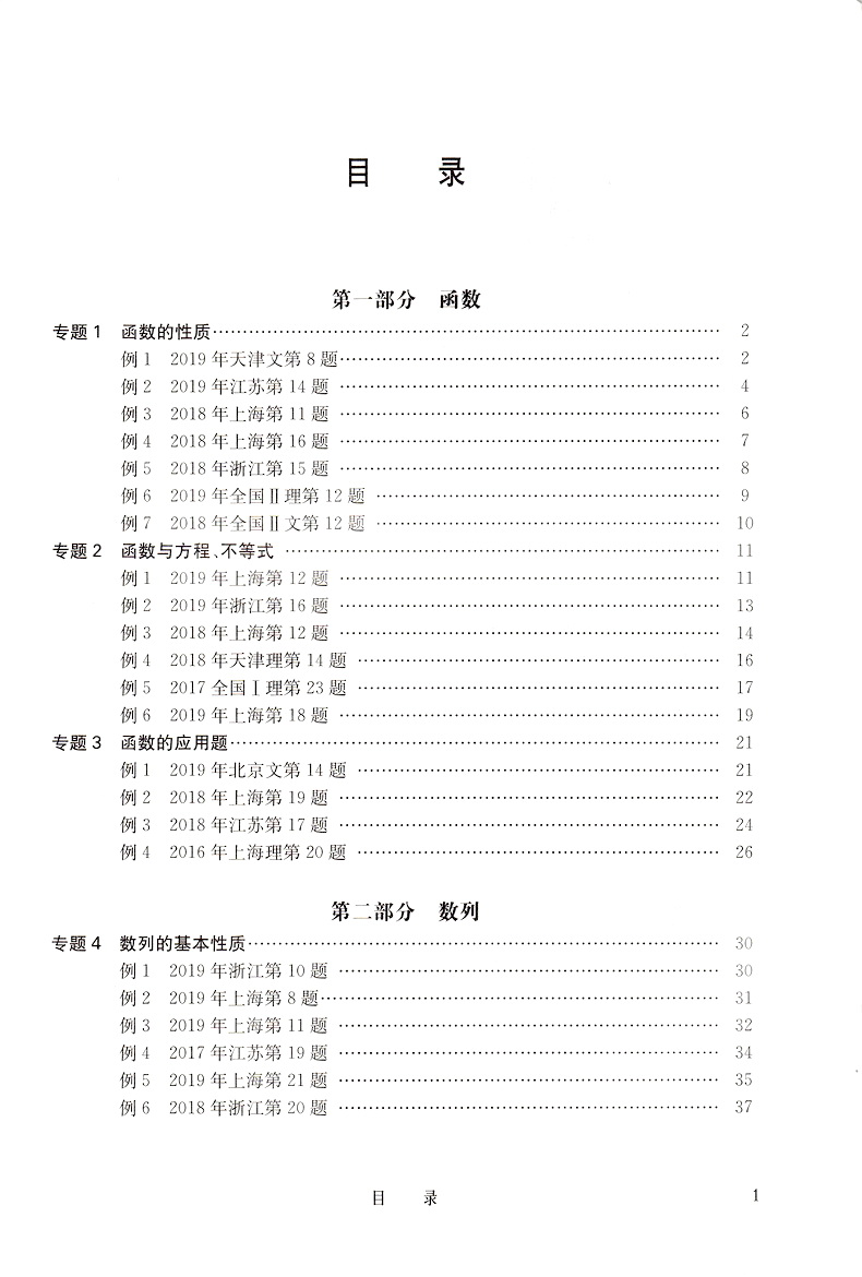 2020新版挑战压轴题高考数学精讲解读篇第10版 高考压轴题数学2020高二高三高中总复习冲刺提升讲解练习真题分类资料教辅书试卷
