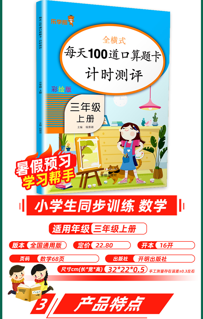 2020版小学生口算题卡三年级上册数学每天100道计时测评训练部编人教版3上加法减法混合运算表内乘法天天练每日一练练习册书乐学熊