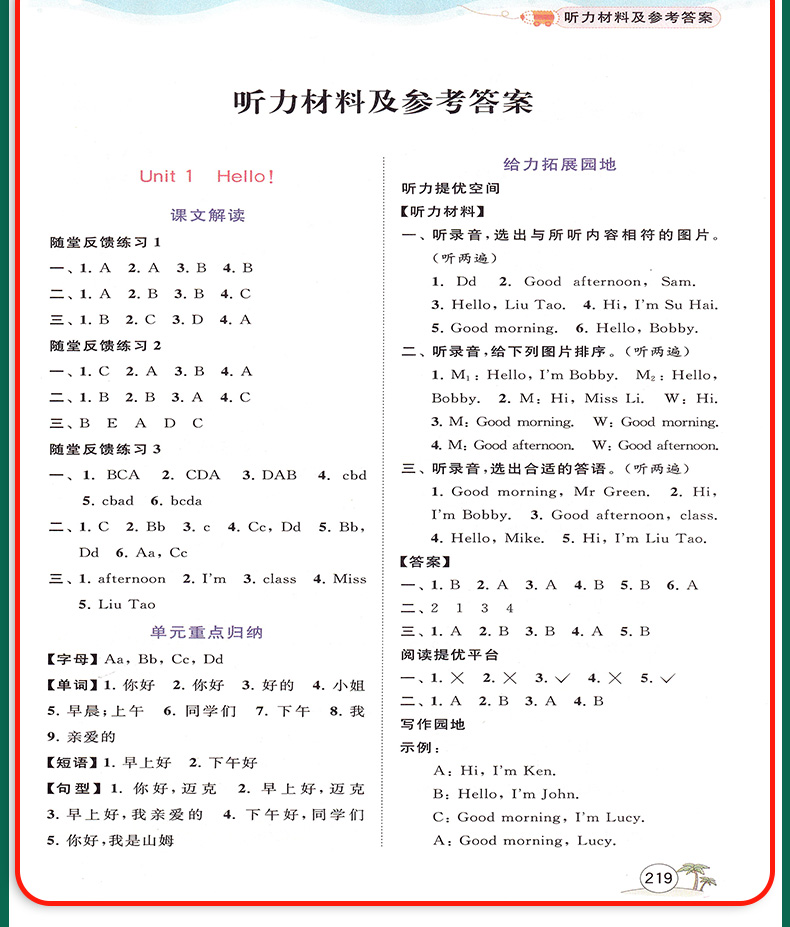 2020秋亮点给力全解精练课课通三年级上册英语牛津译林版 小学3年级上册英语教材同步讲解专项练习工具书含教材习题解答知识精讲