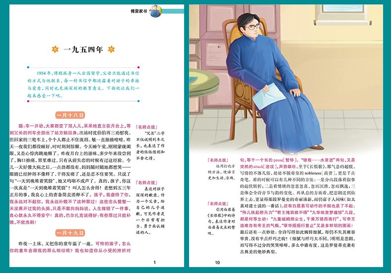 4本36.8元】正版包邮语文课文必读丛书傅雷家书无障碍阅读彩绘版】小学生课外阅读故事书籍青少年7-12岁儿童文学名师点评3-6年级
