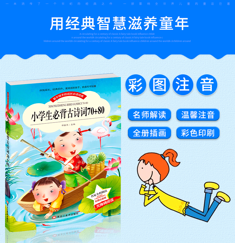 【小学生必背古诗词75首+80首5本29.8少年课外阅读书籍一年级必读二年级三四老师推荐6-7-8-9-12岁带拼音畅销儿童读物