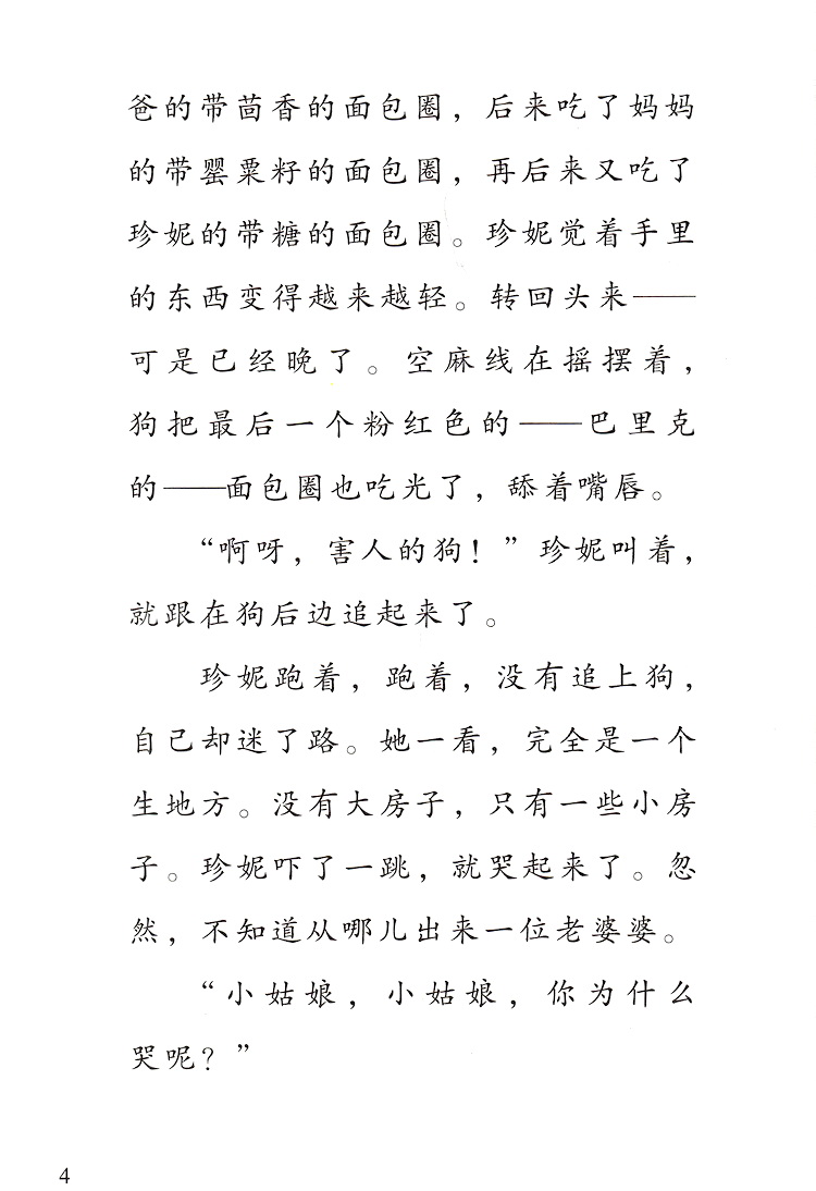 七色花快乐读书吧二年级下统编语文教科书推荐书目阅读课外书读物经典名著儿童文学小学生必读6-12岁童话故事书籍人教社曹文轩主编