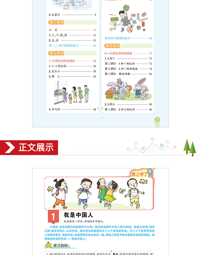 2020年小学教材全解1年级一年级语文数学上册共2本RJ人教版2020秋用新版教材解读配套人民教育出版社实验教科书部编版1年级