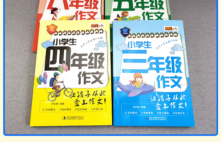 全4册老师推荐小学生满分作文正版包邮优秀作文书素材辅导书小学生作文大全书3456年级8-9-10-11岁适用作文提升阅读作文能力宝典