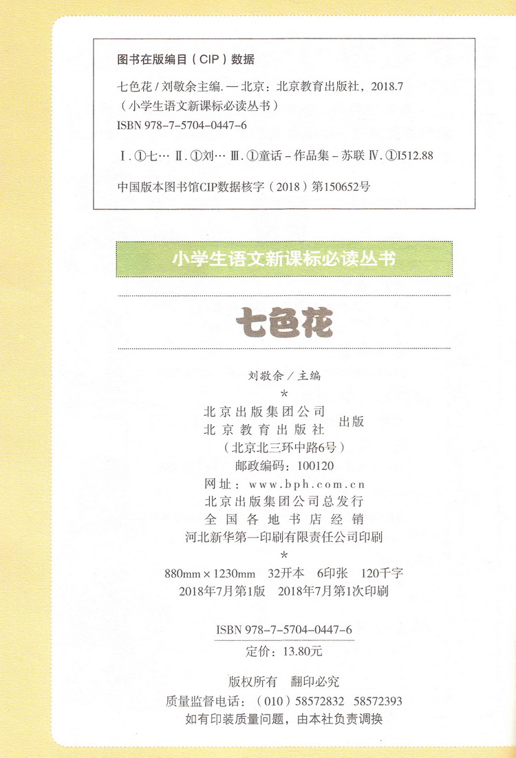 七色花注音版彩图正版小书虫一二年级下册课外书读物阅读经典名著儿童文学班主任推荐小学生语文老师推荐丛书6-12岁童话故事书籍