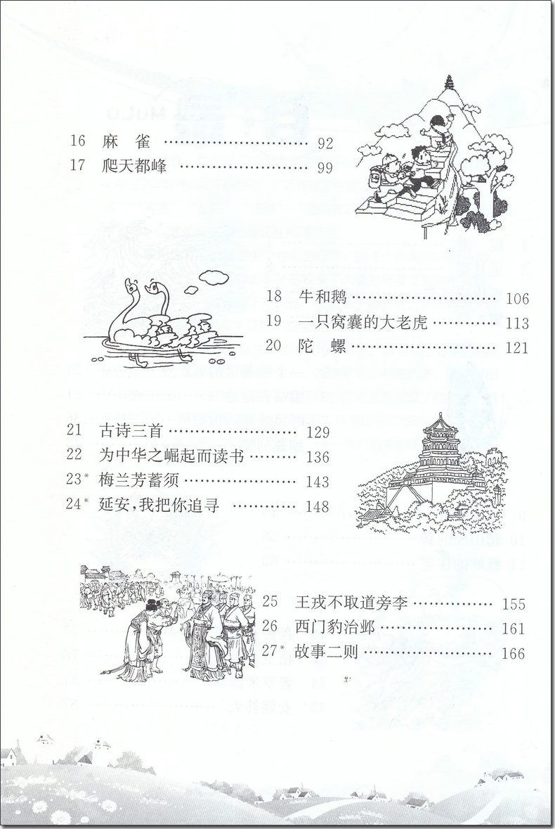 春雨教育 小学语文课文同步阅读拓展 四年级上册 语文教材配套用书 课本好帮手人教版小学4年级上册同步练习册课外阅读与阶梯训练
