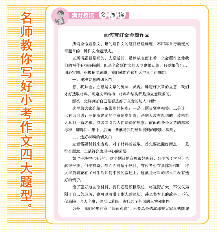 正版包邮 最新5年小考满分作文精品好词好句好段满分文小学生3-6年级作文书作文大全三四五六年级分类作文小升初优秀作文辅导书