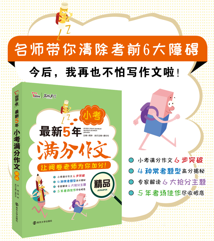 正版包邮 最新5年小考满分作文精品好词好句好段满分文小学生3-6年级作文书作文大全三四五六年级分类作文小升初优秀作文辅导书