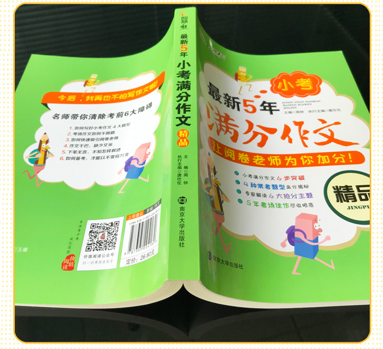 正版包邮 最新5年小考满分作文精品好词好句好段满分文小学生3-6年级作文书作文大全三四五六年级分类作文小升初优秀作文辅导书