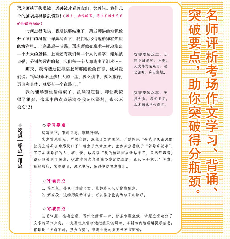 正版包邮 最新5年小考满分作文精品好词好句好段满分文小学生3-6年级作文书作文大全三四五六年级分类作文小升初优秀作文辅导书