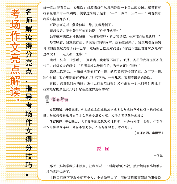 正版包邮 最新5年小考满分作文精品好词好句好段满分文小学生3-6年级作文书作文大全三四五六年级分类作文小升初优秀作文辅导书