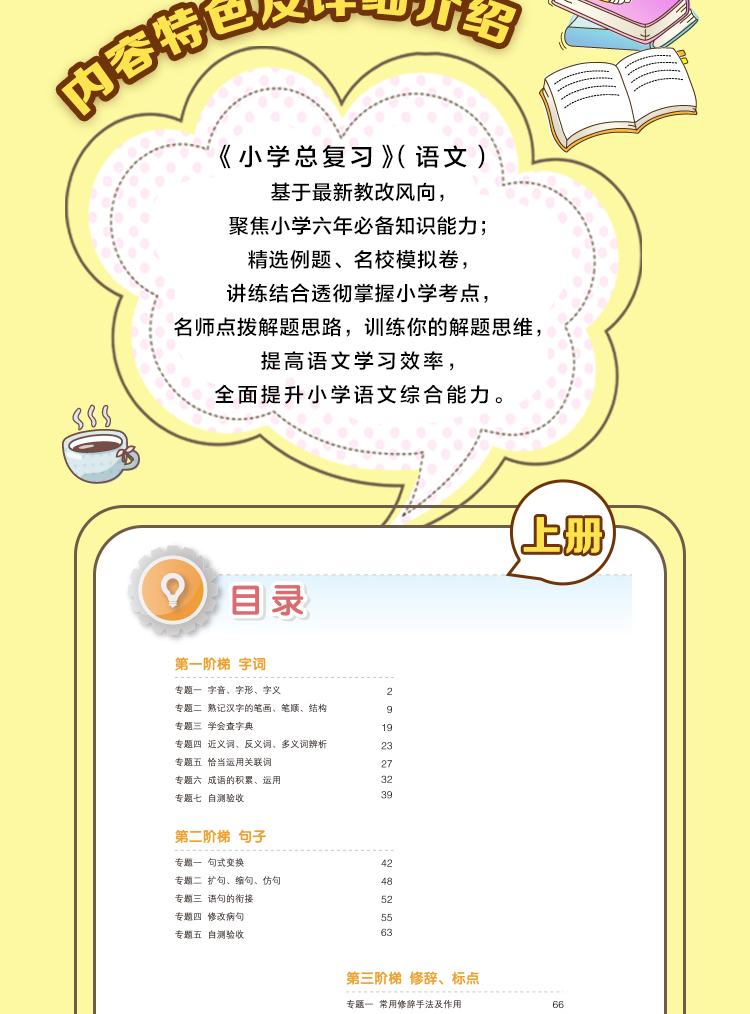 新品学而思秘籍小学语文+数学系统总复习模拟卷2册四五六年级教材辅导资料练习册小学生知识大盘点训练题必备小升初书籍