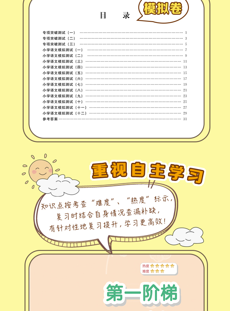 新品学而思秘籍小学语文+数学系统总复习模拟卷2册四五六年级教材辅导资料练习册小学生知识大盘点训练题必备小升初书籍